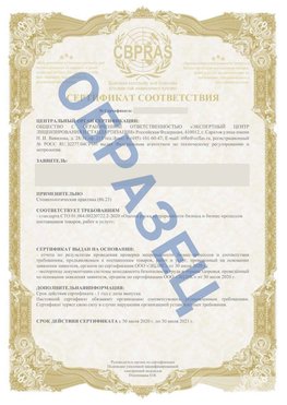 Образец Сертификат СТО 01.064.00220722.2-2020 Ванино Сертификат СТО 01.064.00220722.2-2020 